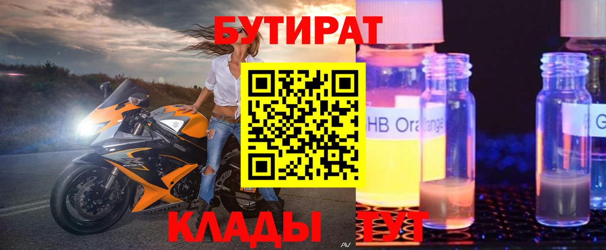 Бутират оксибутират Октябрьский