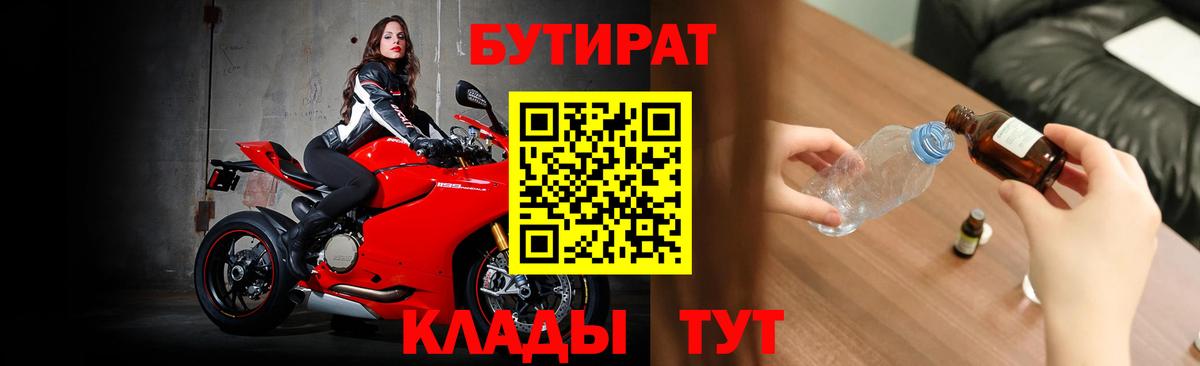 Бутират  БУТИРАТ GHB  Вход с VPN  Октябрьский 