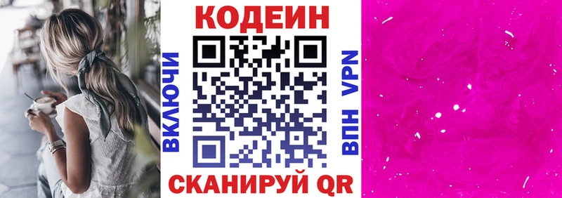 купить закладку  Октябрьский  Codein Purple Drank 