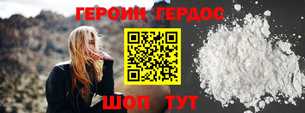 Героин белый Октябрьский