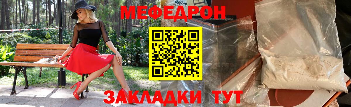 МЕФ  Вход с VPN  Октябрьский  МЯУ-МЯУ кристаллы 